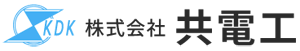 株式会社共電工
